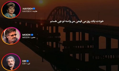 هایده معین ابی مهستی خودت یه روز میفهمی